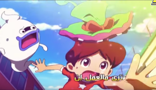 アラブ諸国で人気no 1のアニメは アラブ人に人気のアニメランキング 進め 中東探検隊