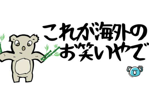 外国人がビビった私の英語勉強法 進め 中東探検隊