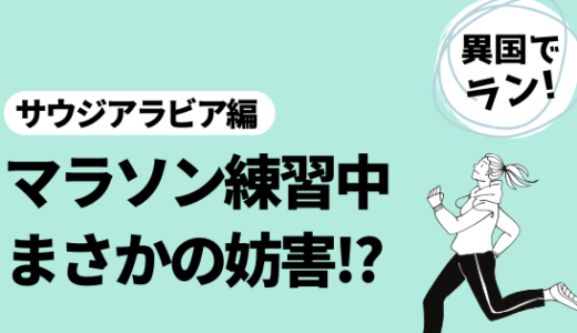 サウジアラビアってどんな国 文化と習慣 日本人との意外な共通点 進め 中東探検隊